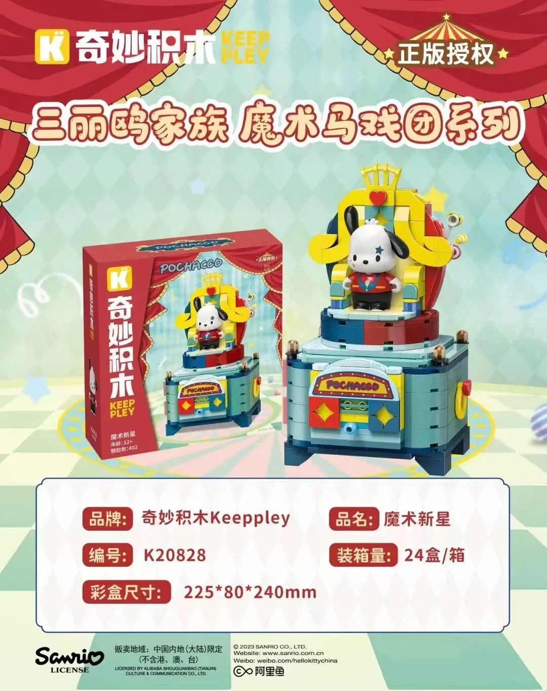 The magic circus of the Three Gokus: the magic star 启蒙 QMAN/ENLIGHTEN/Keeppley K20828 image 1