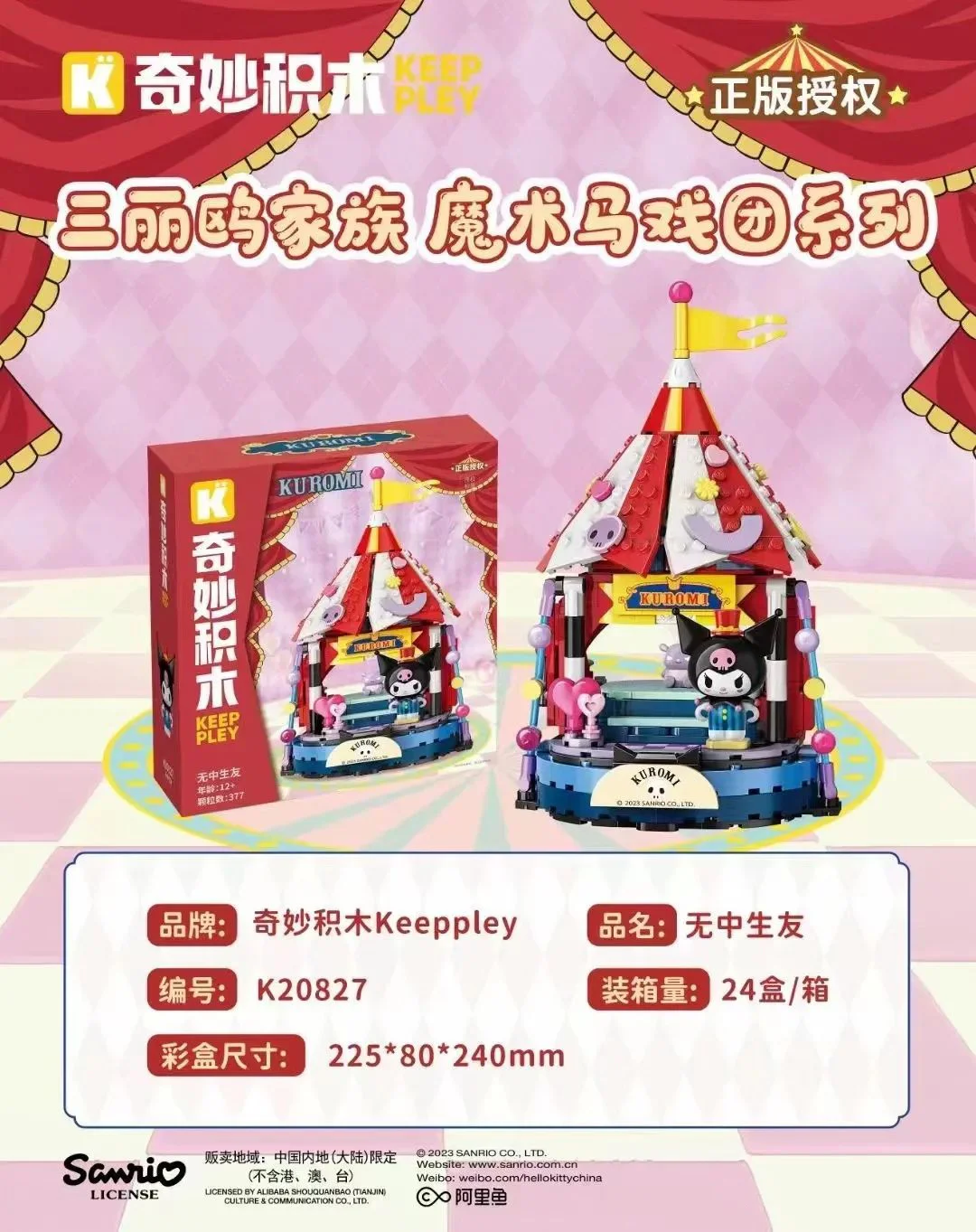 The magic circus of the Three Gokus: 启蒙 QMAN/ENLIGHTEN/Keeppley K20827 image 1