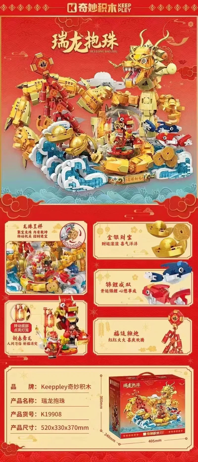 Raelong Hue 启蒙 QMAN/ENLIGHTEN/Keeppley K19908