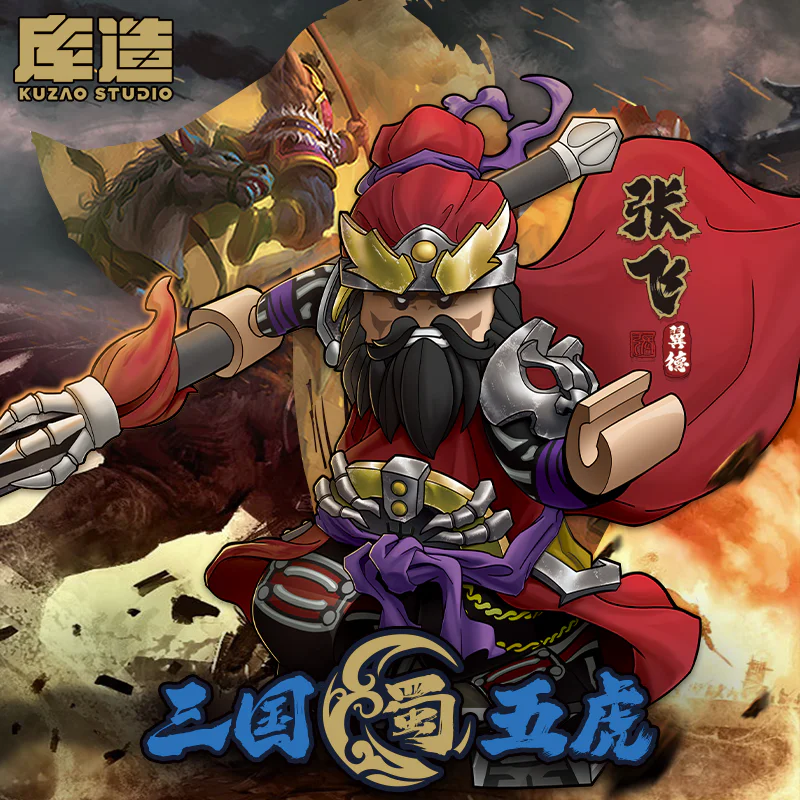 Three Tigers: Zhang Fei 迪库 DECOOL/酷小砖 BrickCool 11772 image 2