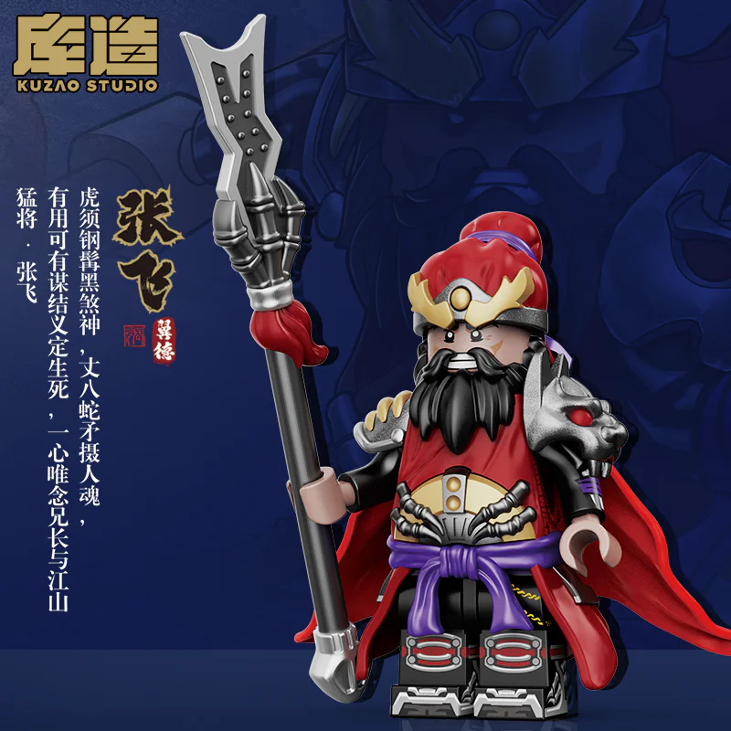 Three Tigers: Zhang Fei 迪库 DECOOL/酷小砖 BrickCool 11772 image 3
