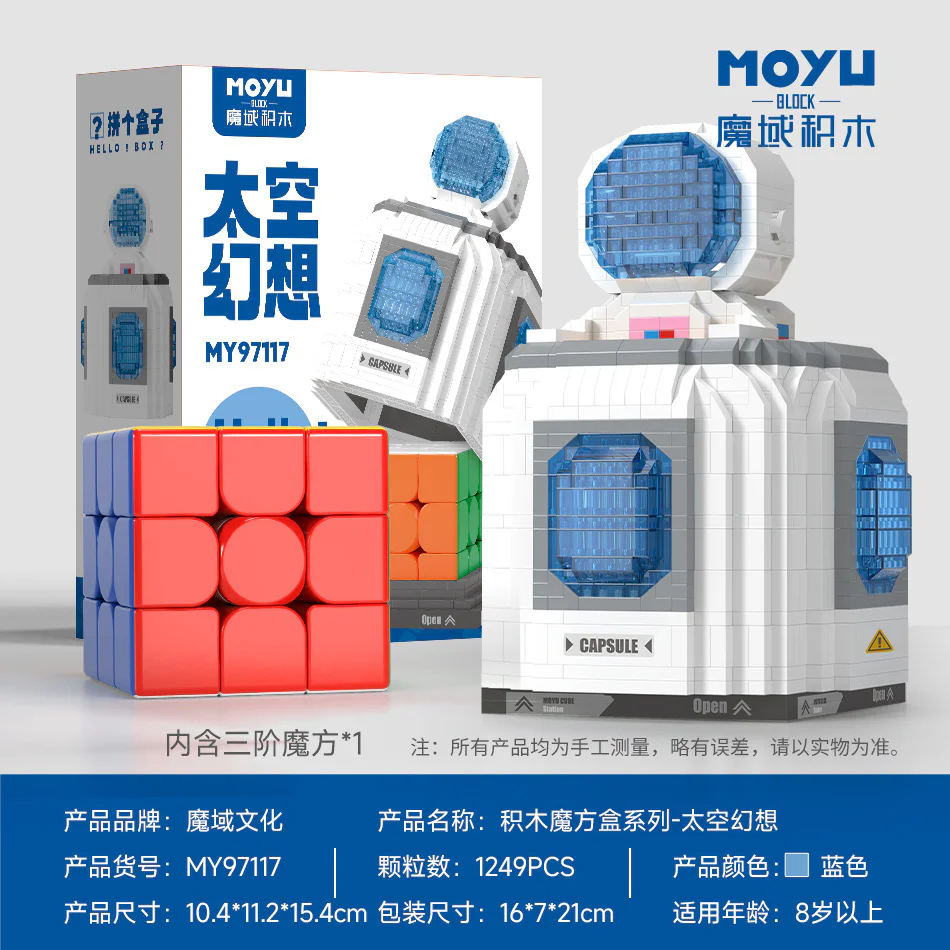The Cube Box: Space Fantasies 魔域积木 MOYUBLOCK MY97117