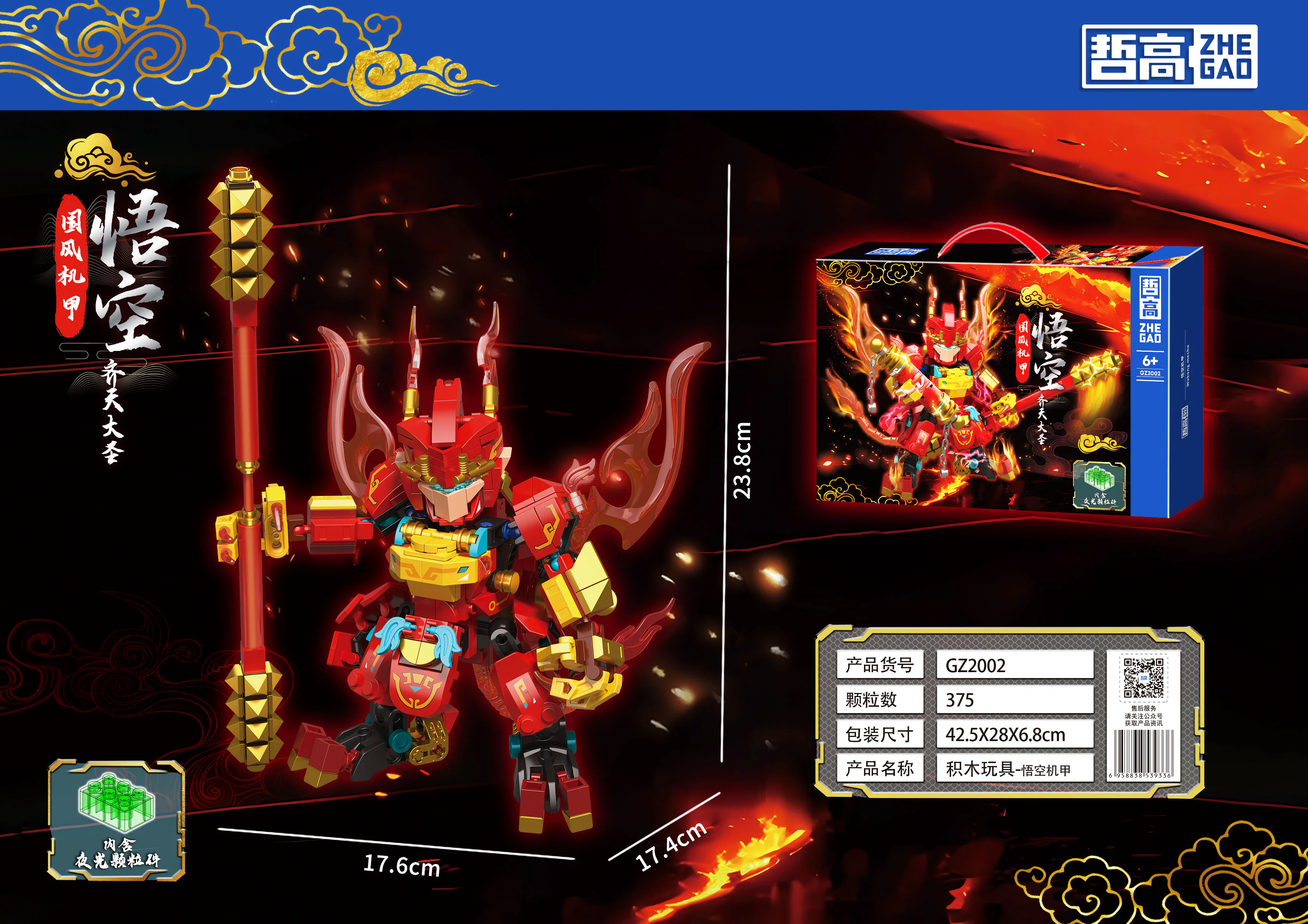 National Windsman's Armour: The Great Emperor of Wu Kong 哲高 ZHEGAO GZ2002 image 1