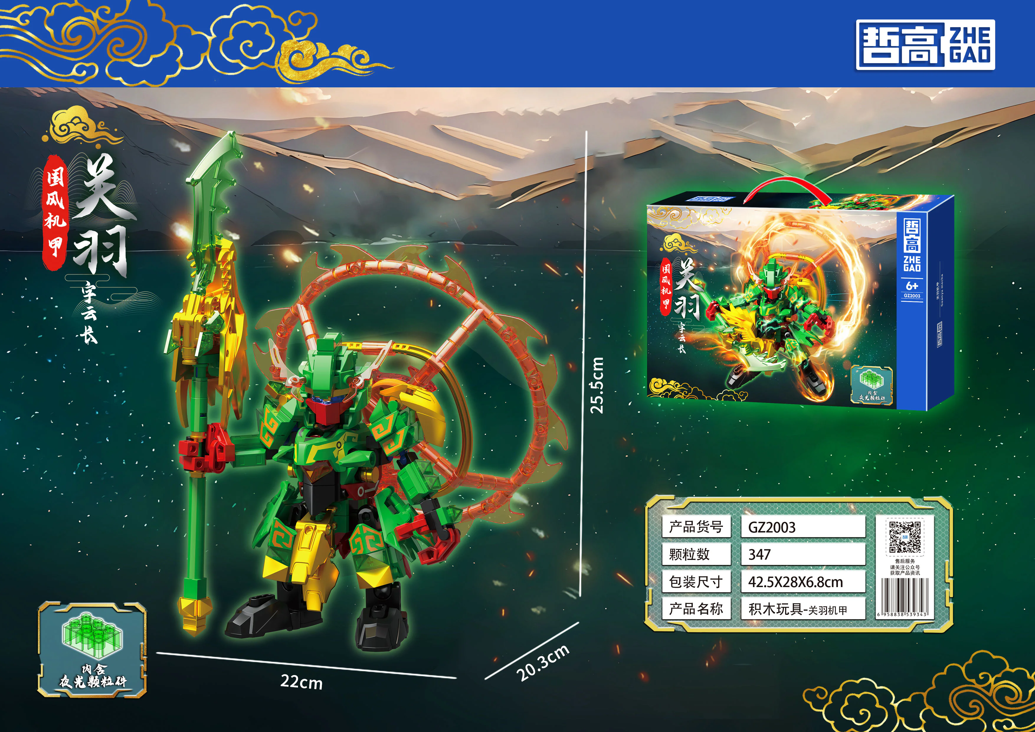 National Wind Armour: Guan Yu, word cloud 哲高 ZHEGAO GZ2003 image 1