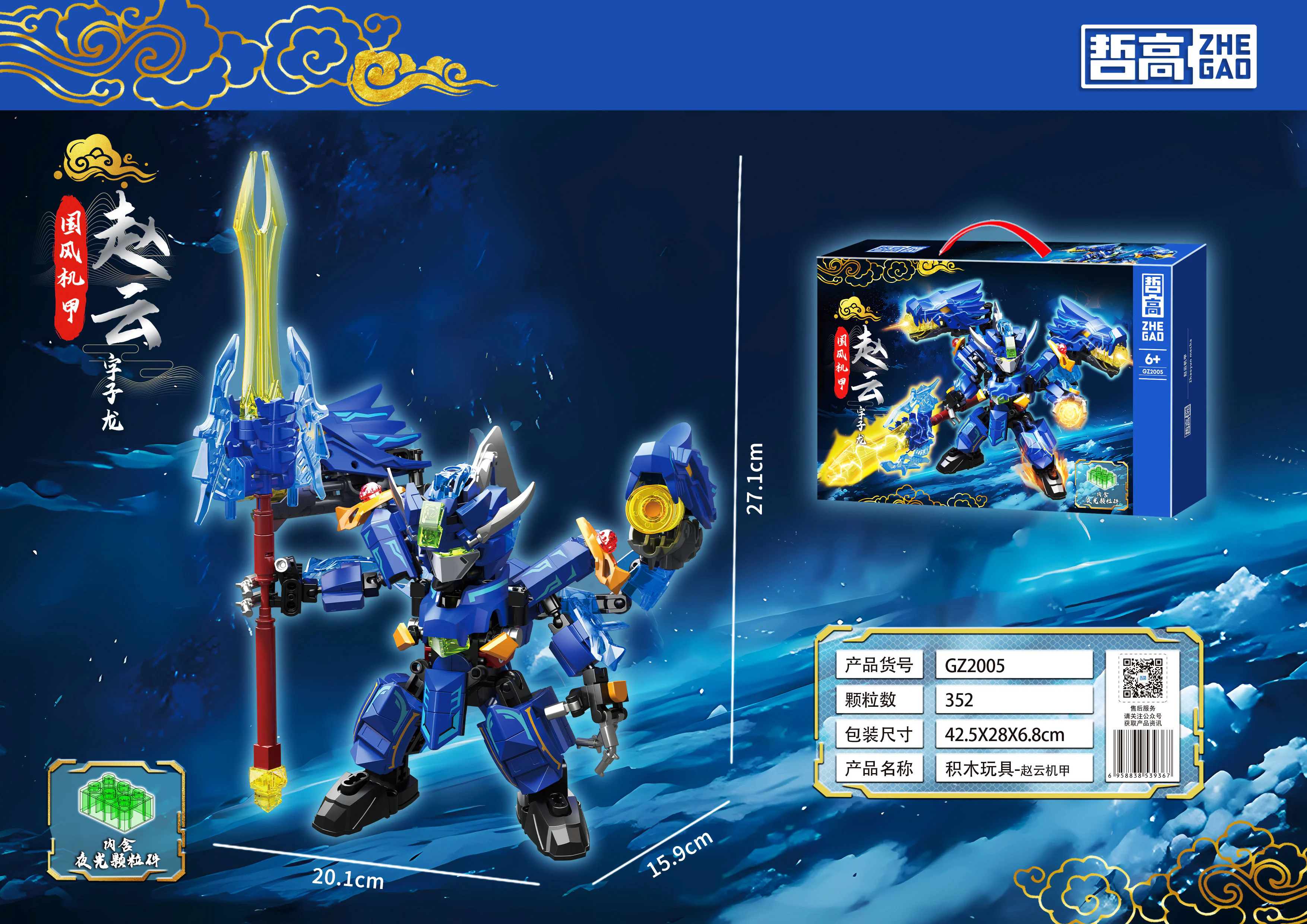 Zhao Yun 哲高 ZHEGAO GZ2005 image 1