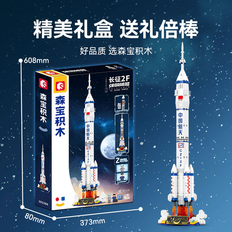 LONG MARCH 2F LAUNCH VEHICLE 森宝 SEMBO 203366 image 2