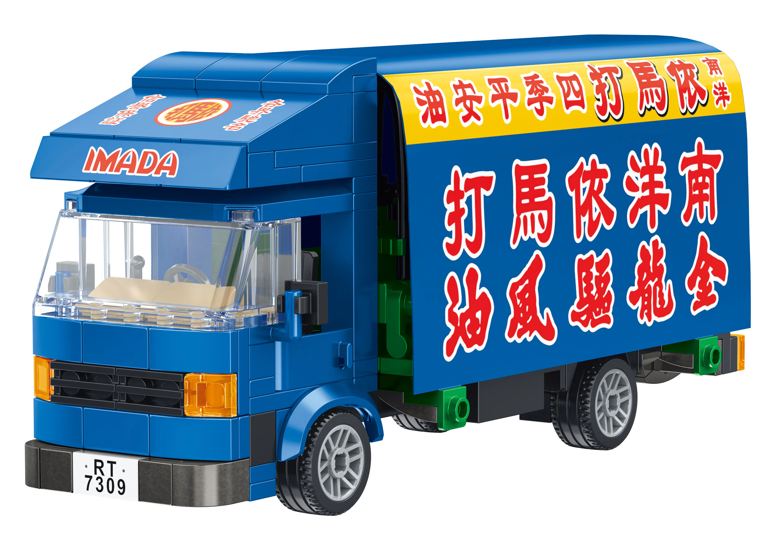 Small town story: South China Eima hit a truck 乐雅儿玩具Royal Toys RT62
