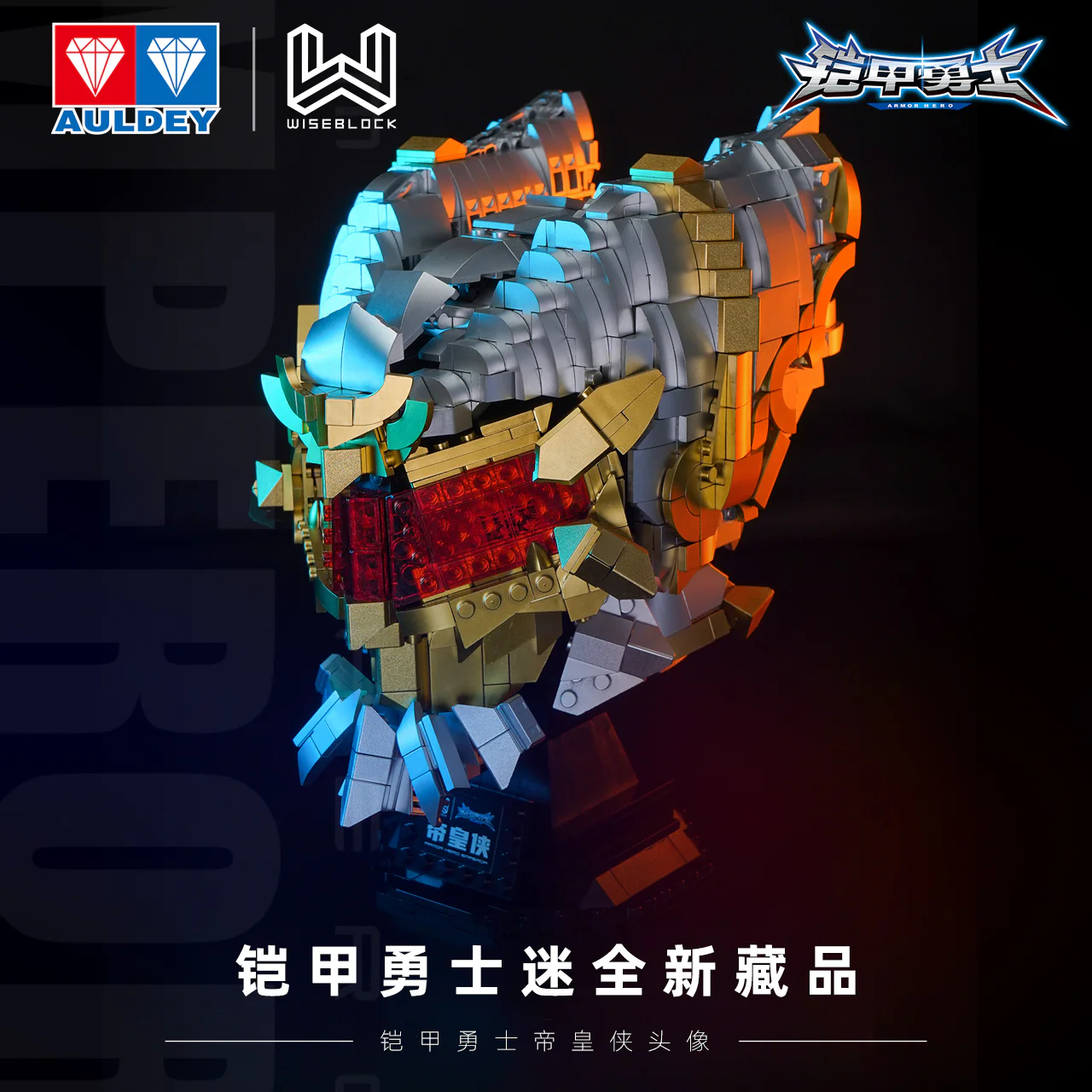 Armour Warrior: The Emperor's Tree Shaft 维思积木 WISEBLOCK/奥迪双钻 【未知】 image 1