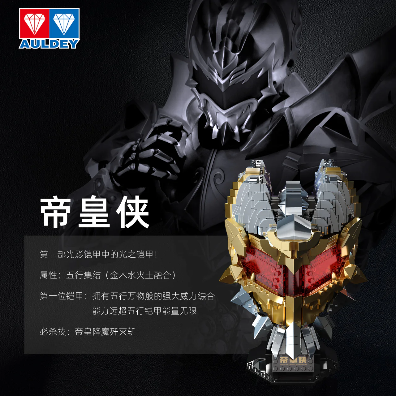 Armour Warrior: The Emperor's Tree Shaft 维思积木 WISEBLOCK/奥迪双钻 【未知】 image 2
