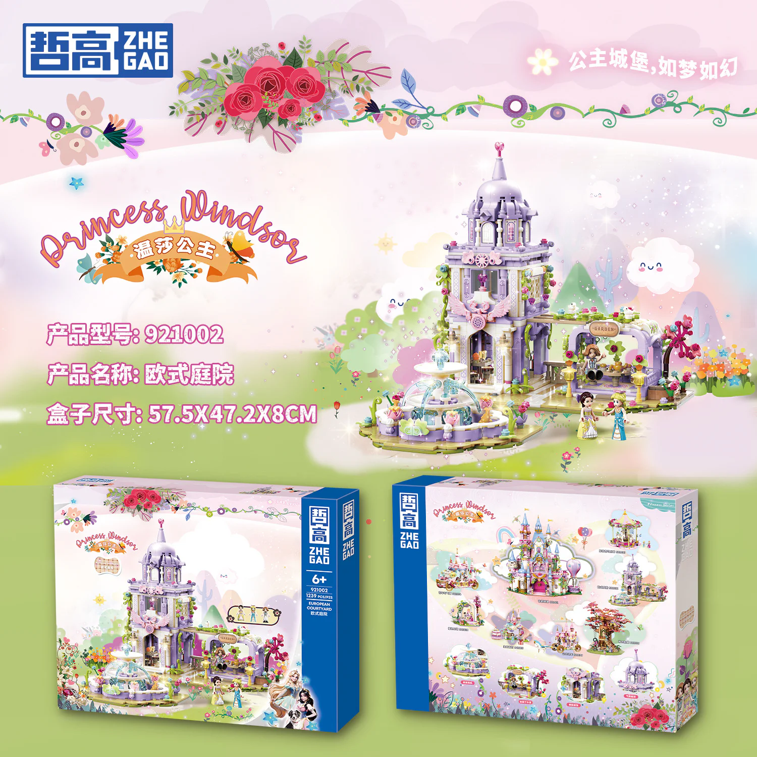 Princess Windsor: European Courtyard 哲高 ZHEGAO 921002 image 1