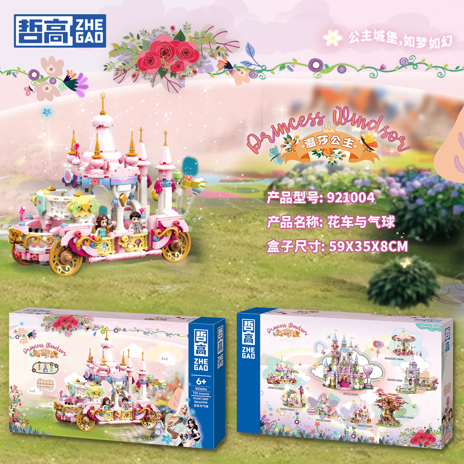 Princess Windsor: Flowers and balloons 哲高 ZHEGAO 921004