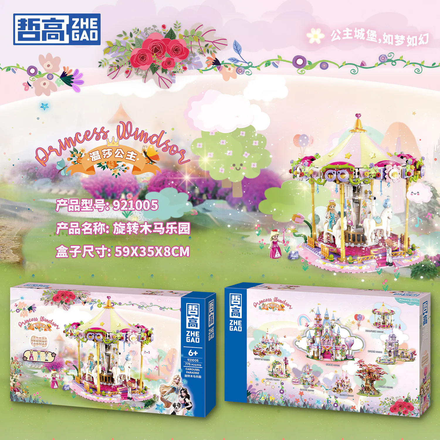 Princess Windsor: Maroon Park 哲高 ZHEGAO 921005