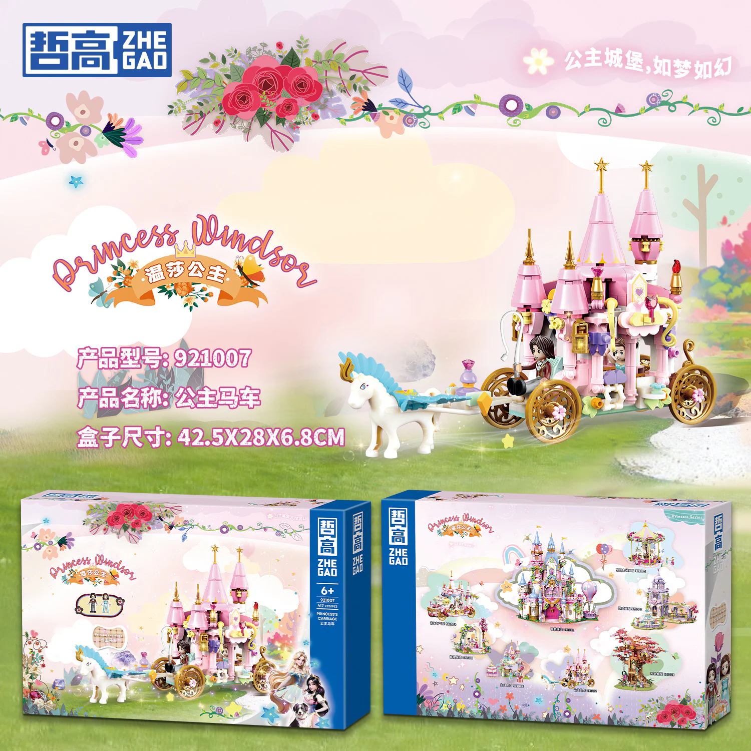 Princess Windsor: Princess wagon 哲高 ZHEGAO 921007