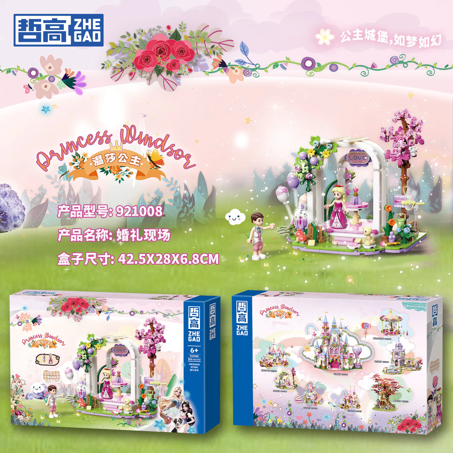 Princess Windsor: The wedding scene 哲高 ZHEGAO 921008