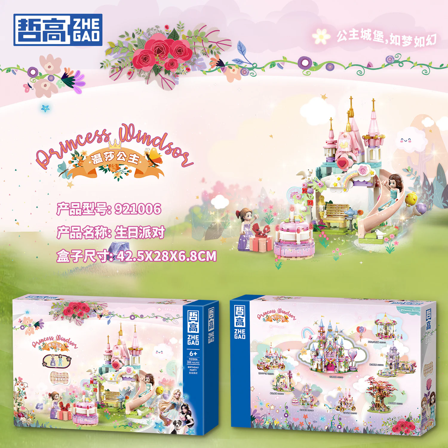 Princess Windsor: Birthday party 哲高 ZHEGAO 921006