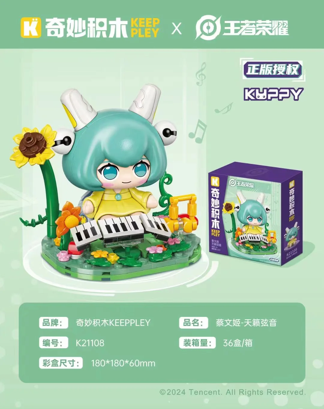 King's Glory: Zai Wengi 启蒙 QMAN/ENLIGHTEN/Keeppley K21108 image 1