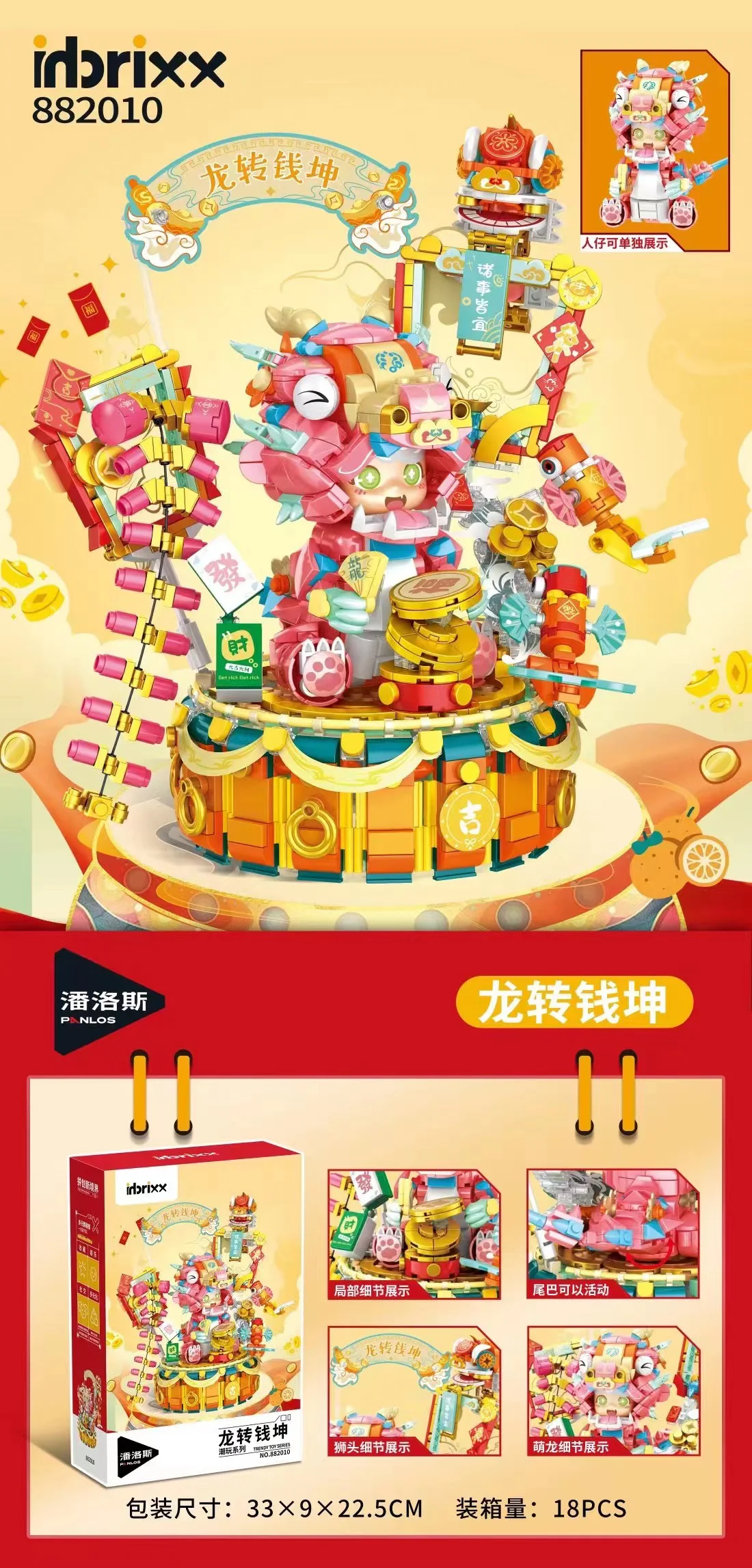 The Dragon's money box 潘洛斯 PANLOSBRICK 882010 image 2
