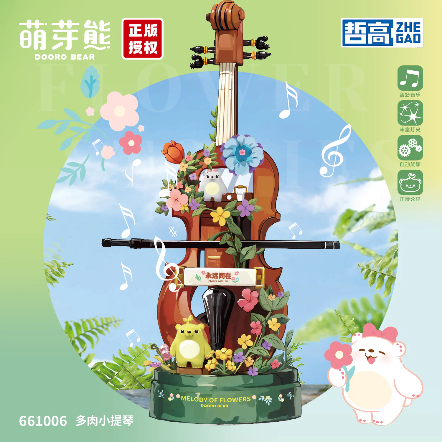 Budder Bear: A meat violin 哲高 ZHEGAO 661006 image 1