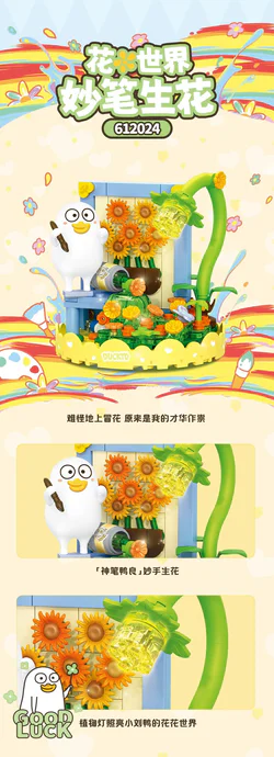 Ducky: The world of flowers and flowers