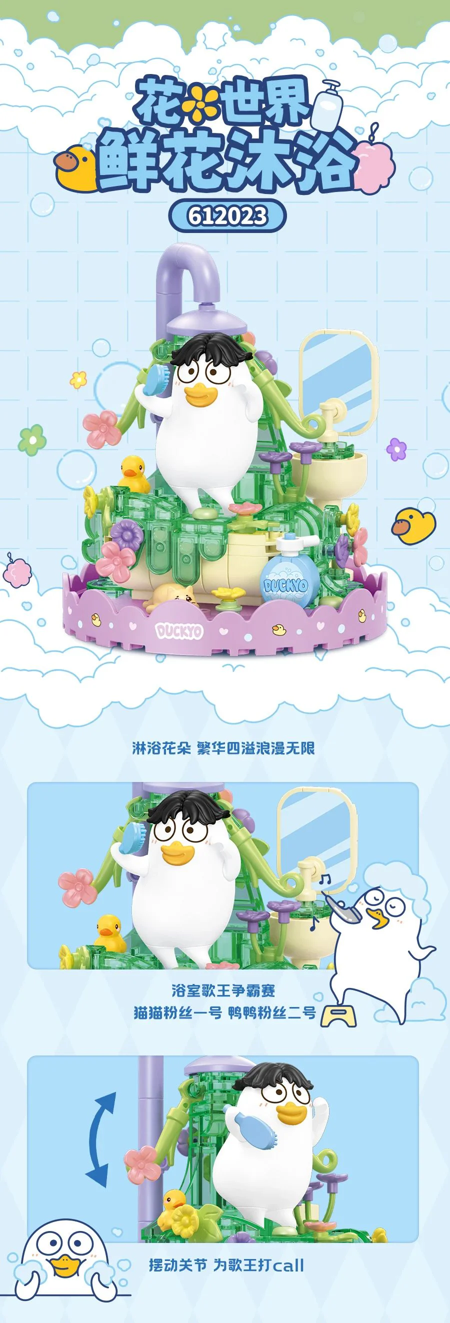 Ducky: The world's flowers bathe 森宝 SEMBO 612023