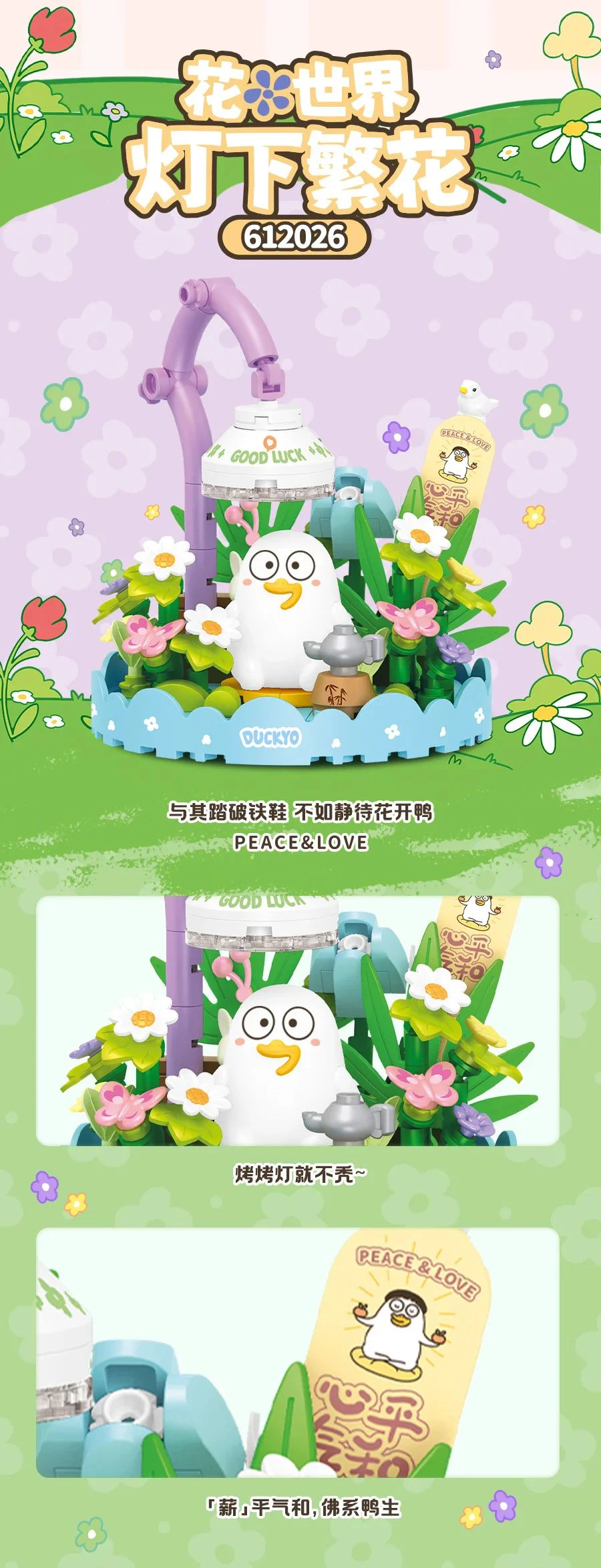Ducky: Flowers in the world 森宝 SEMBO 612026