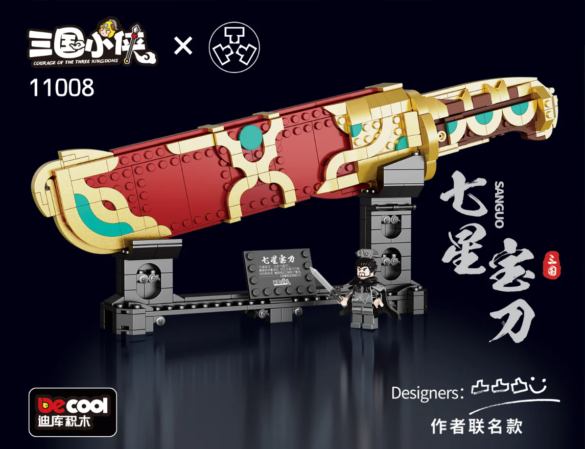 The Triple Man: Seven Stars 迪库 DECOOL/酷小砖 BrickCool 11008 image 2