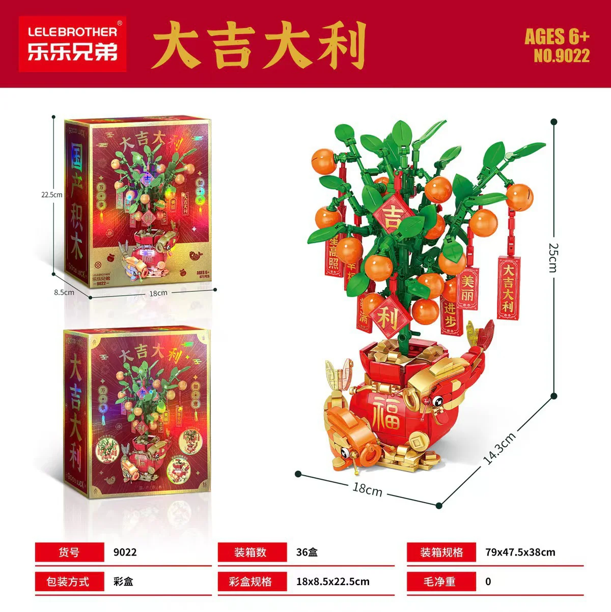 A bag of golden orange trees 乐乐兄弟LELE BROTHER 9022 image 1