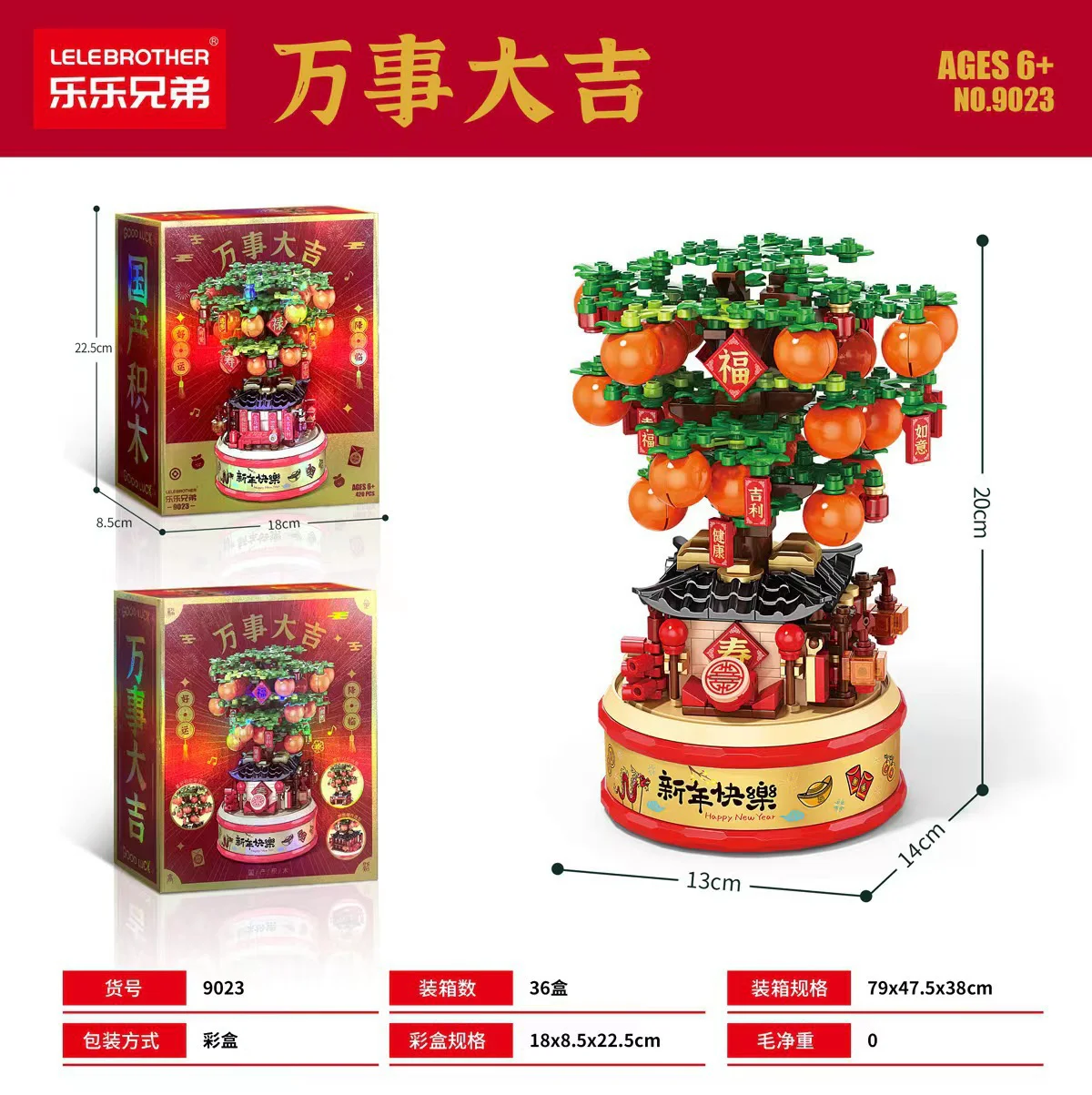 Orange Music Box 乐乐兄弟LELE BROTHER 9023 image 1