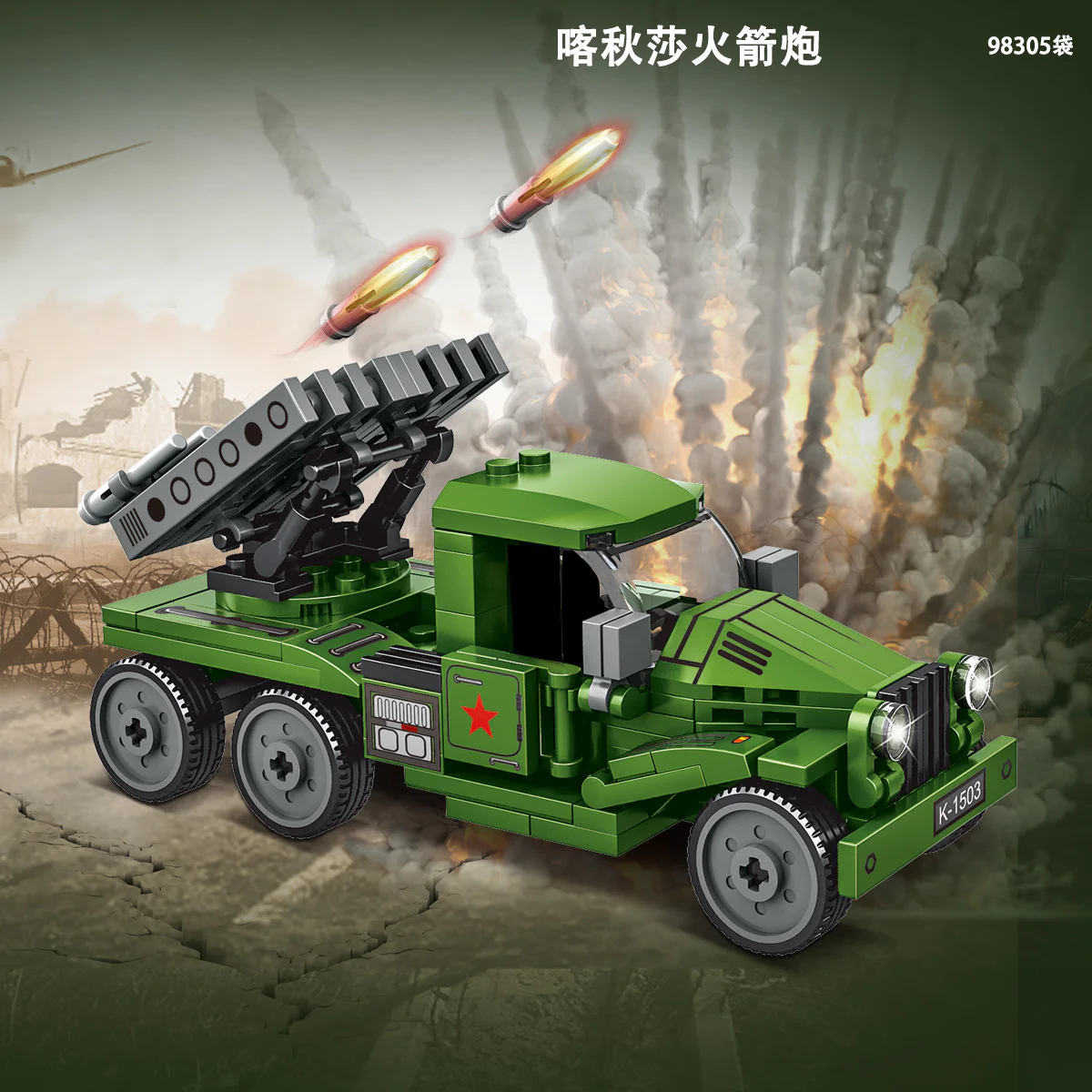 FORWARDS: KATYUSHA ROCKET, GERMAN BF109 美联MEILIAN 98305 image 1