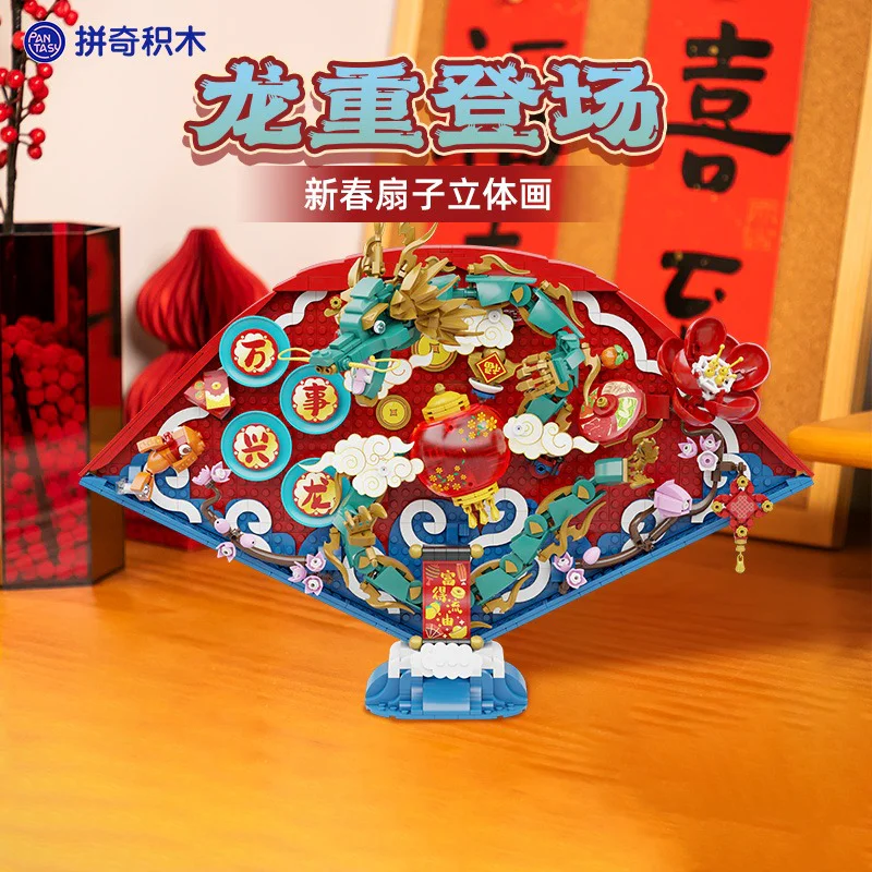 The dragon is back on the ground, the New Spring Stereo fan 拼奇积木 Pantasy 18010 image 1