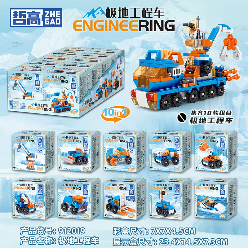 Polar engineering vehicles 10 combinations 哲高 ZHEGAO 912019 image 1