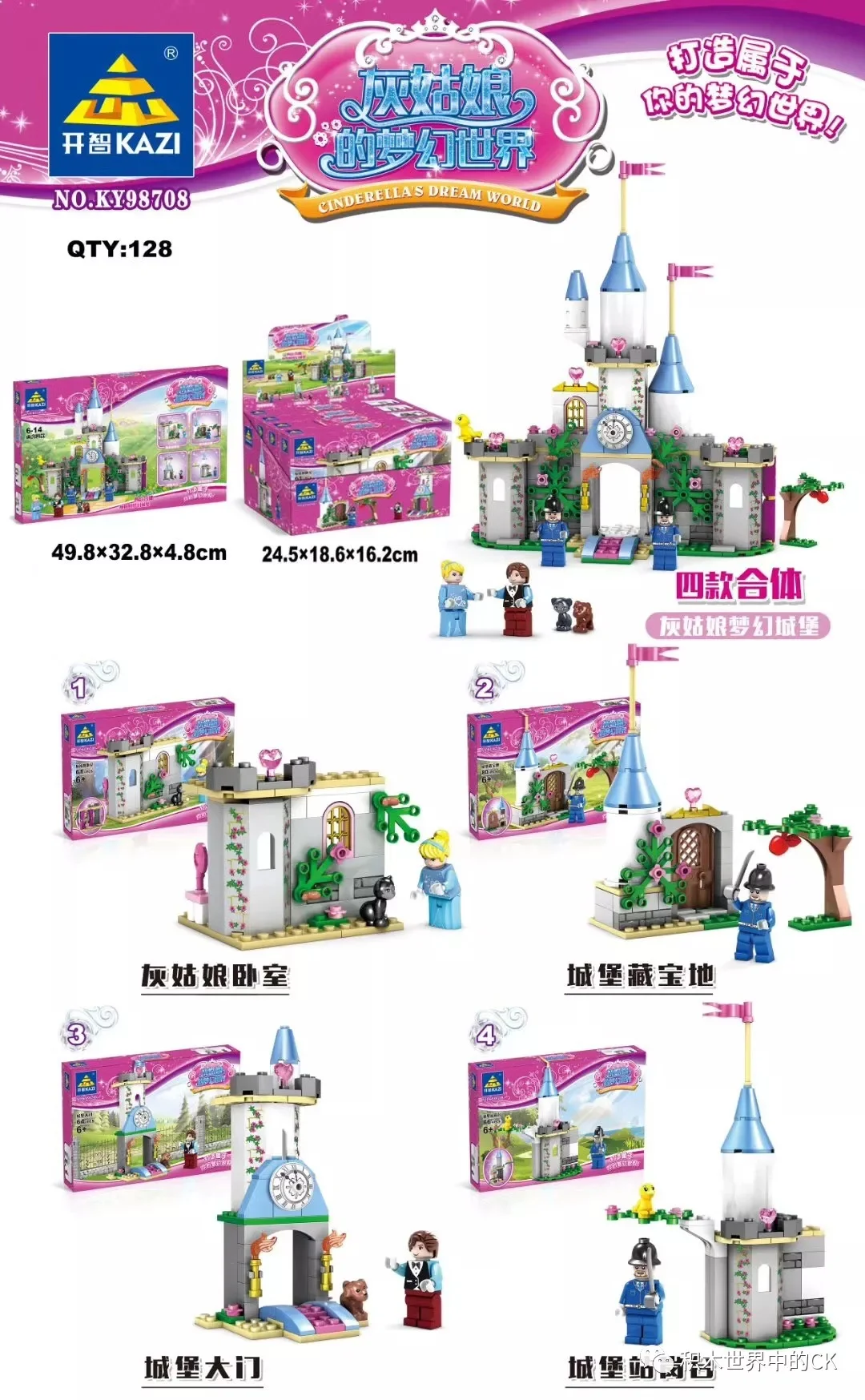 Cinderella's Dreamworld: Cinderella Dream Castle Four Sets Combine 开智 KAZI/高博乐 GBL KY98708-4
