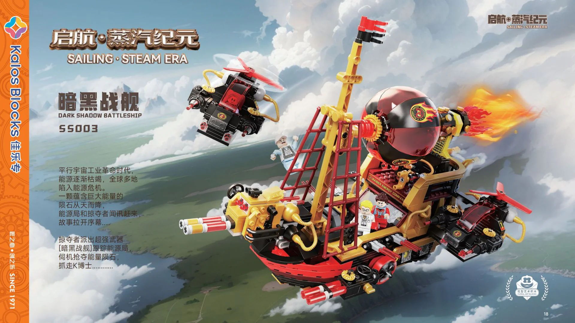 The Steam Age: Dark Warships 佳乐专 55003 image 3