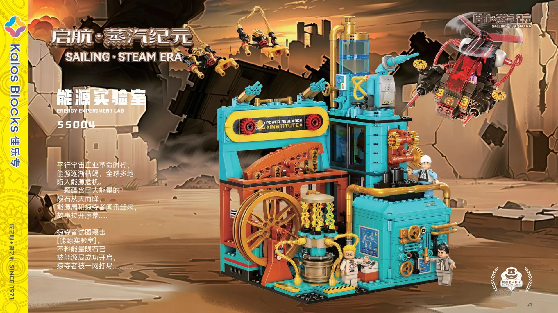 The steam age: the energy lab 佳乐专 55004 image 3