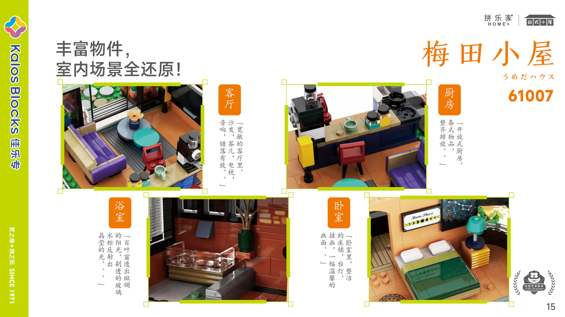 Maddy's cabin 佳乐专 61007 image 4