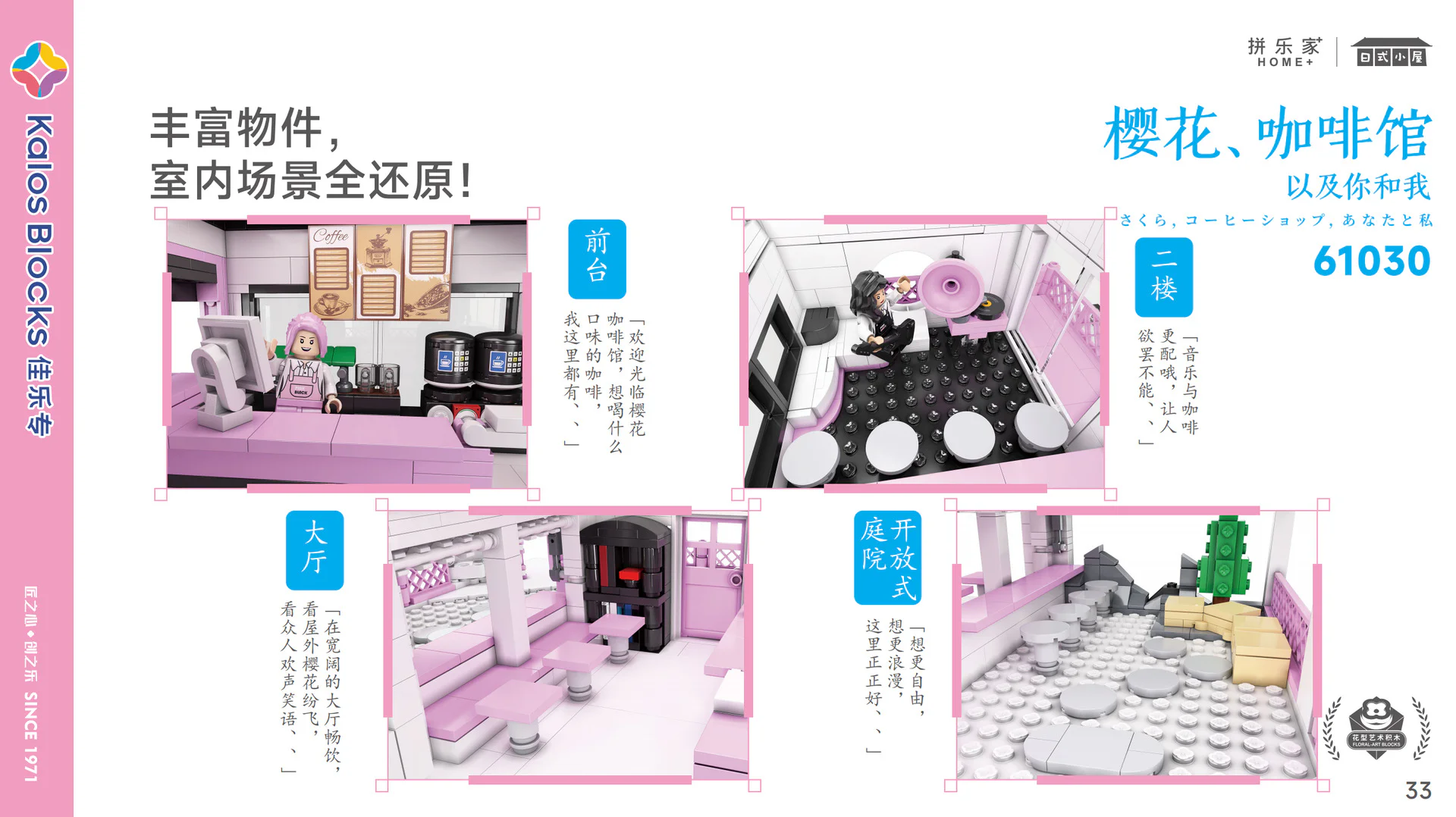 Cherry blossoms, cafes and you and me 佳乐专 61030 image 4
