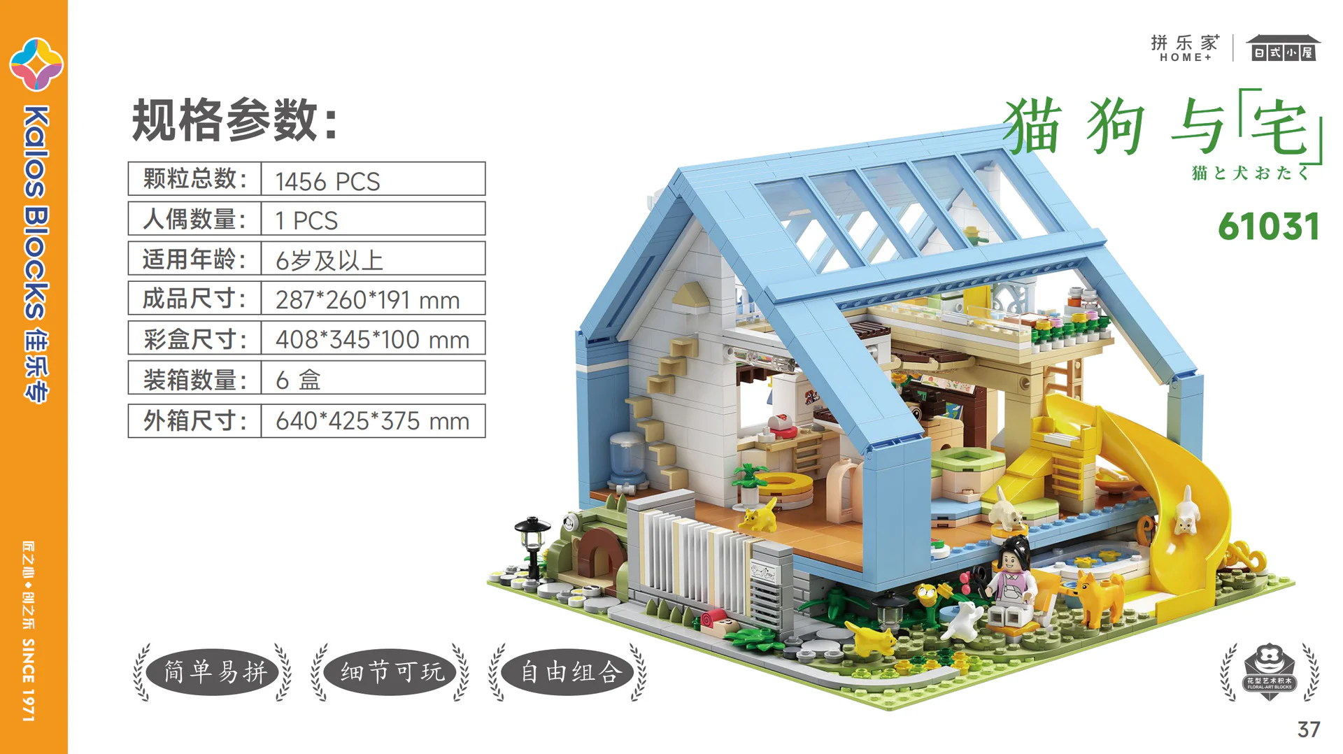 Cats and dogs and houses 佳乐专 61031 image 3