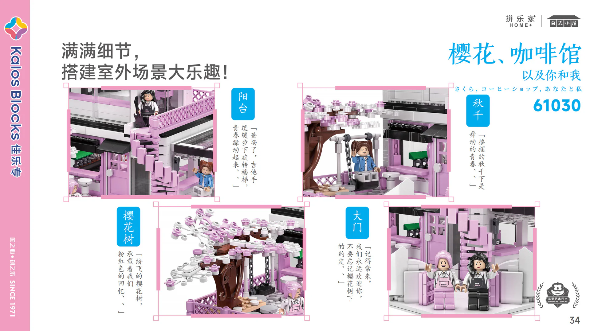 Cherry blossoms, cafes and you and me 佳乐专 61030 image 5