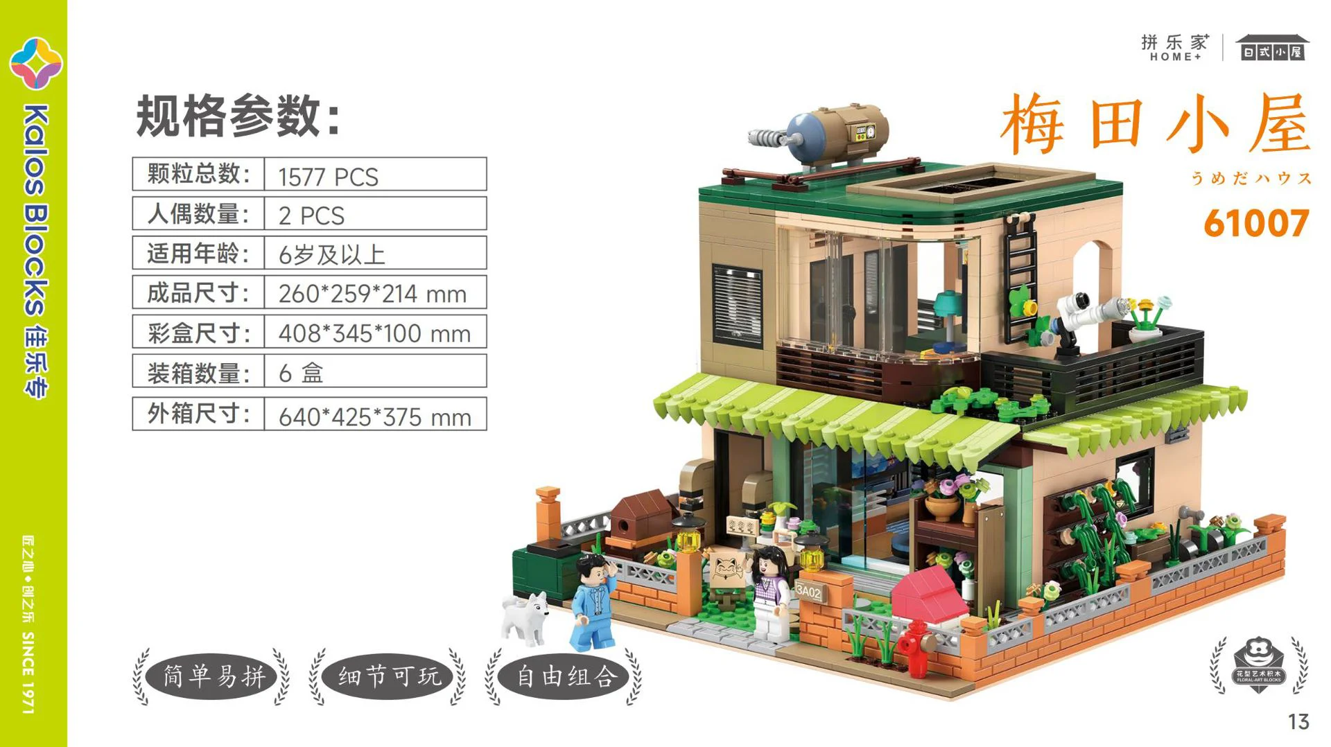 Maddy's cabin 佳乐专 61007 image 6