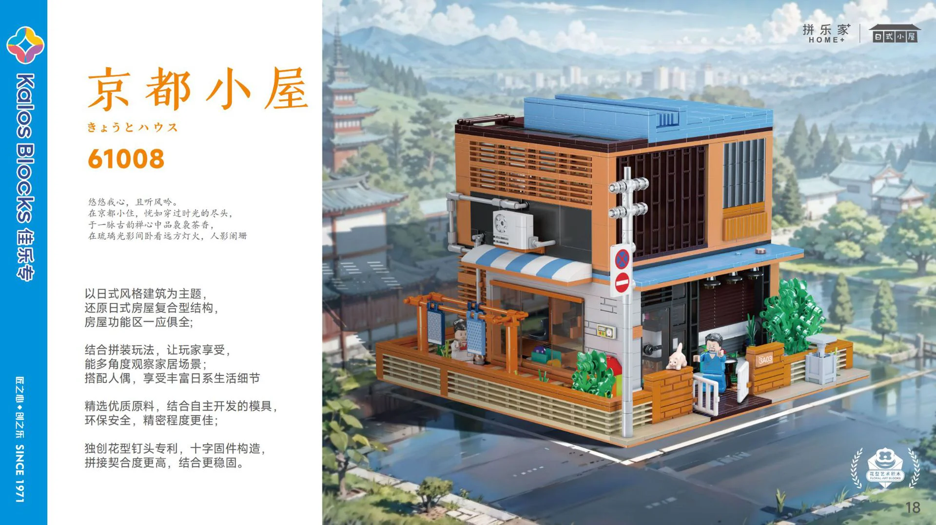 Kyoto House 佳乐专 61008 image 6