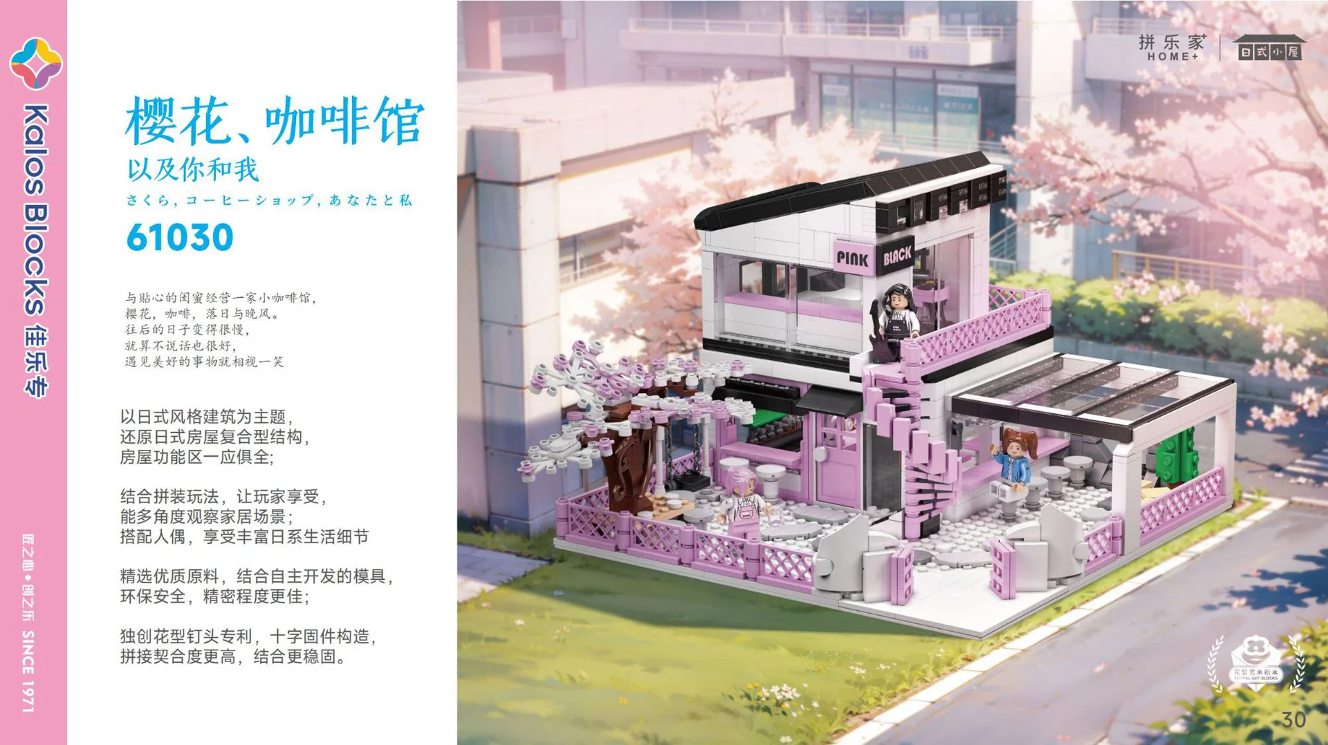 Cherry blossoms, cafes and you and me 佳乐专 61030 image 6