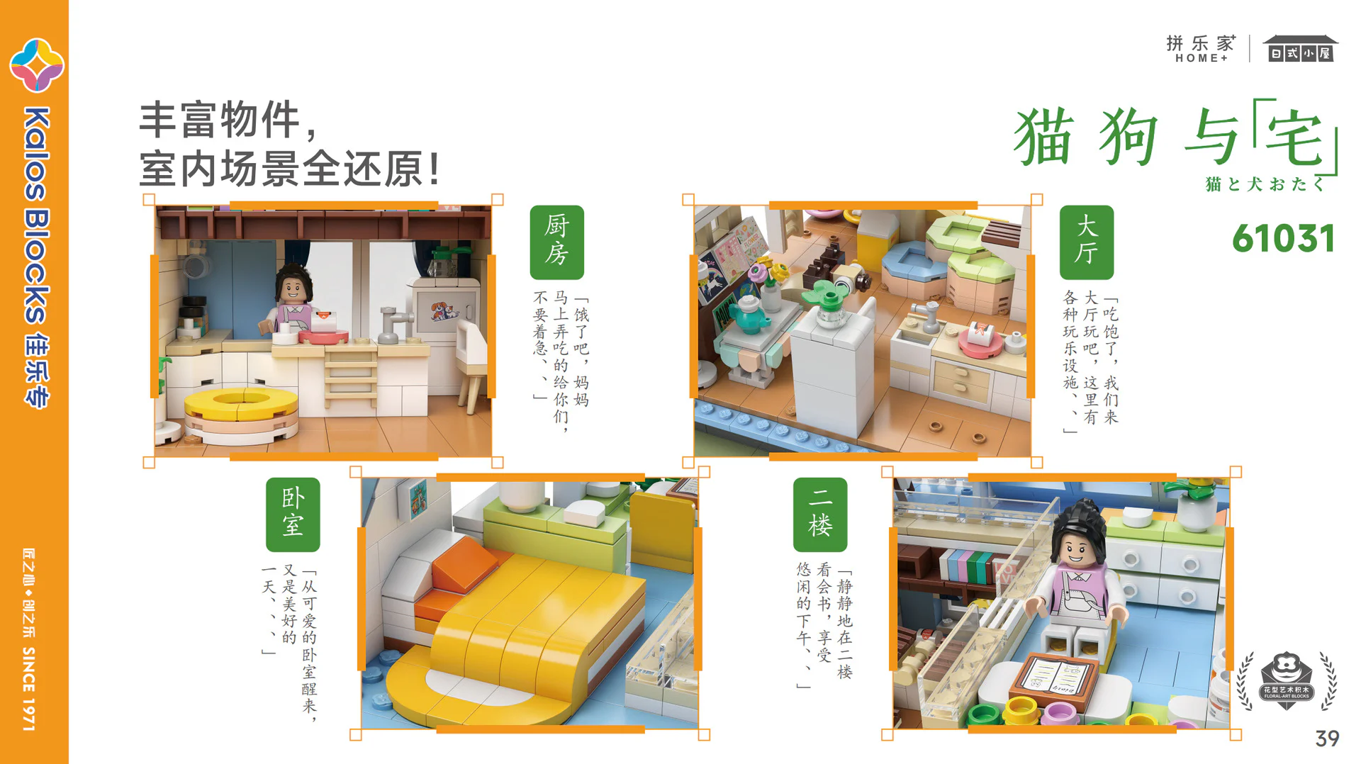 Cats and dogs and houses 佳乐专 61031 image 4
