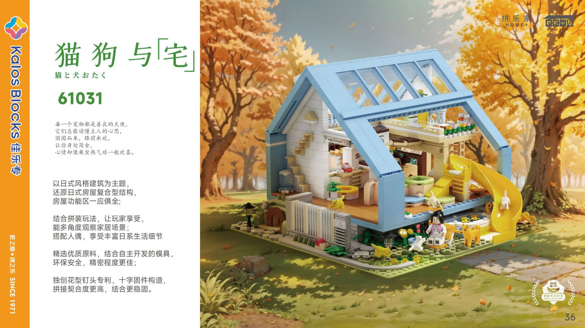 Cats and dogs and houses 佳乐专 61031 image 6