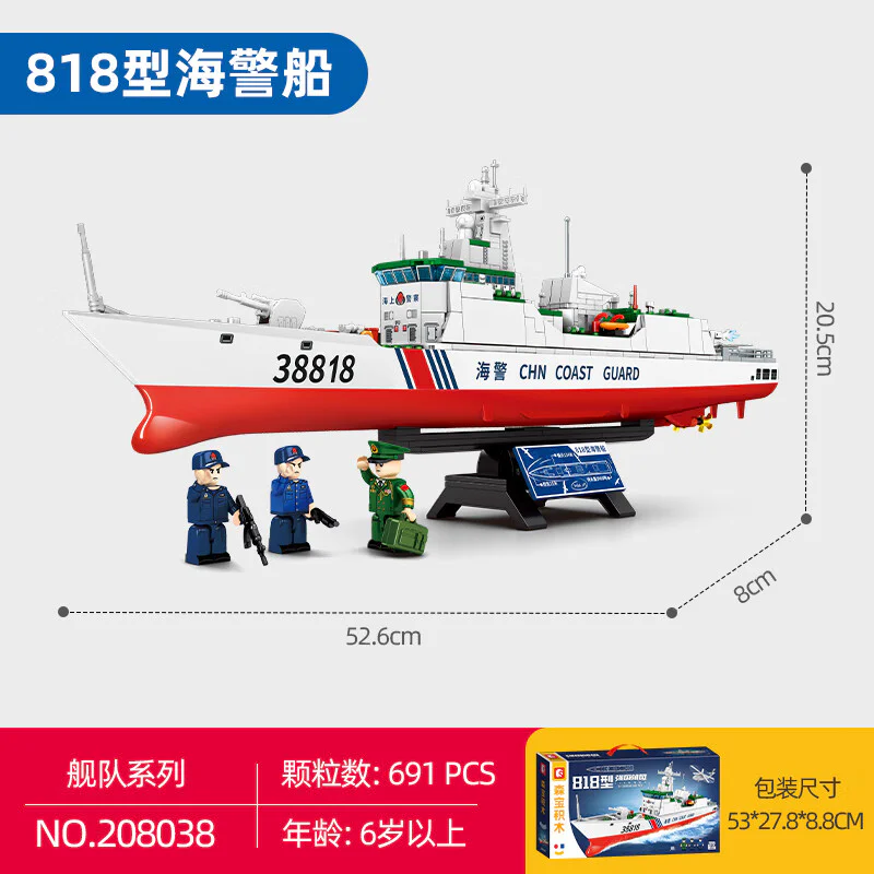 Powerful: 818 marines, Blue Sea guards 森宝 SEMBO 208038 image 1