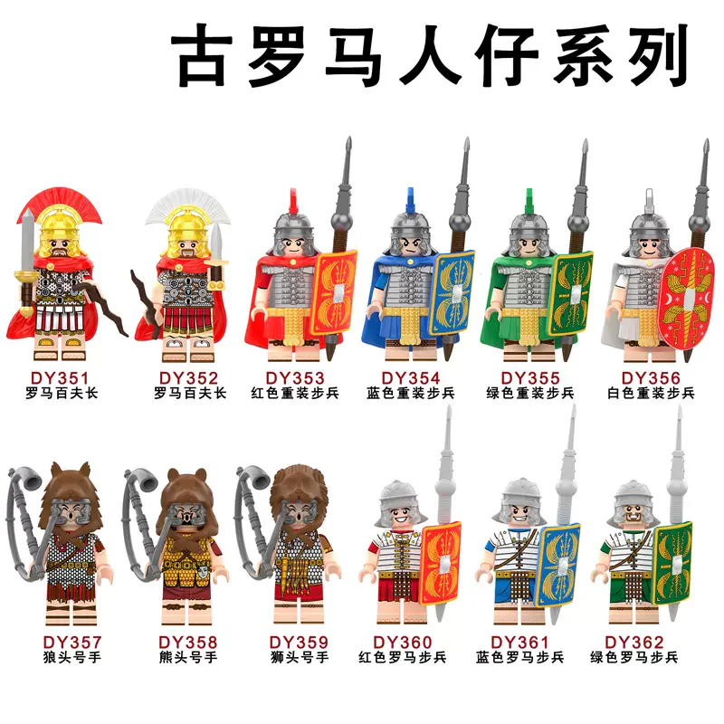 ancient Rome, Manchuria 12 DY_Minifigs DY354