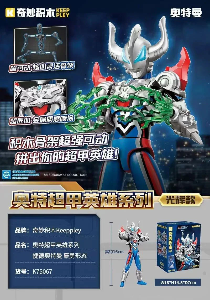 Ot Heroes: Jedder Otmann, valor, light 启蒙 QMAN/ENLIGHTEN/Keeppley K75067 image 1