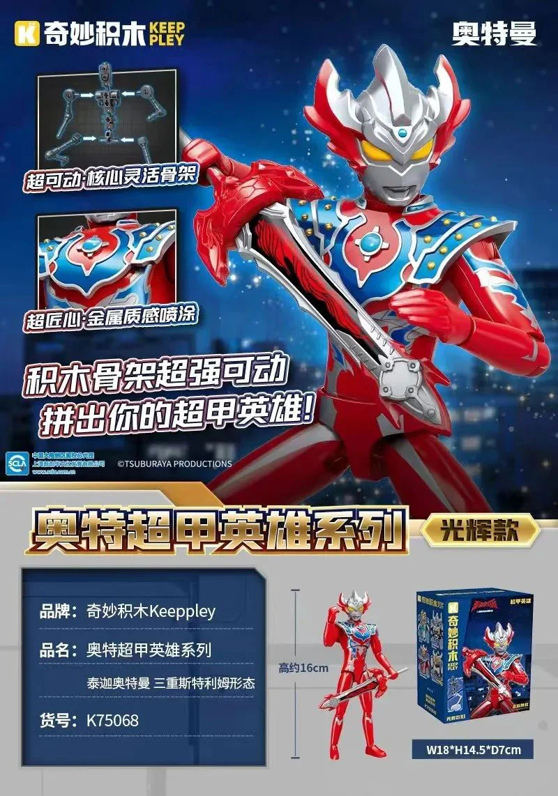 Otter Hero: Tecca Ottman, Triple Streem, Glory 启蒙 QMAN/ENLIGHTEN/Keeppley K75068 image 1