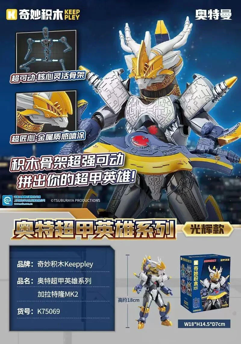 OT HEROES: TECCA OTMAN, GARATRON MK2 GLORY 启蒙 QMAN/ENLIGHTEN/Keeppley K75069 image 1