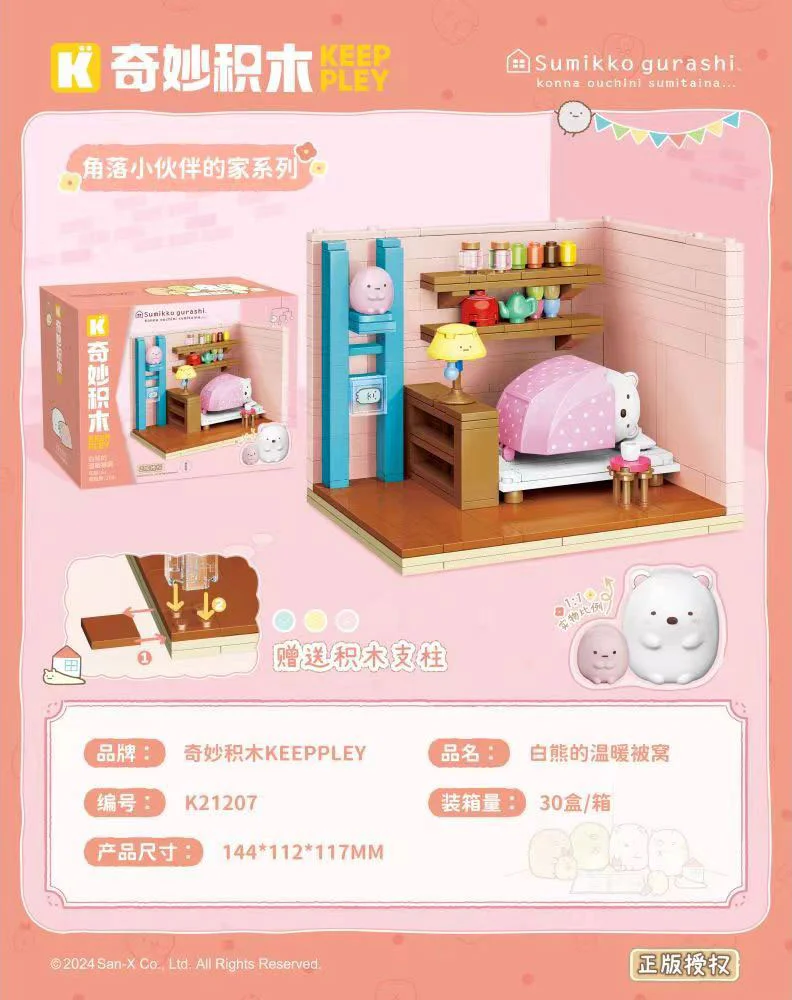 ♪ Little partner in the corner, little house: white bear's warm nest ♪ 启蒙 QMAN/ENLIGHTEN/Keeppley K21207 image 2