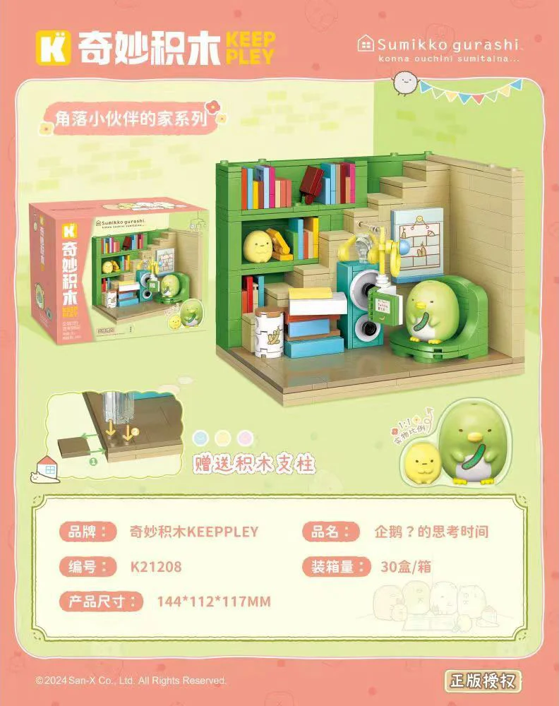 A little corner partner, a cabin: penguins 启蒙 QMAN/ENLIGHTEN/Keeppley K21208 image 2
